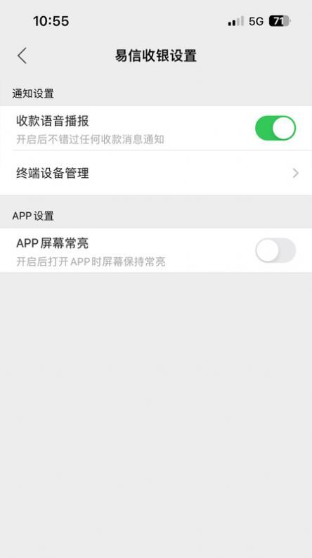 易信收银最新版-图2