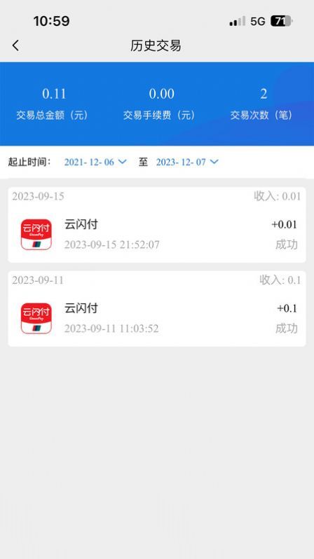 易信收银最新版-图1