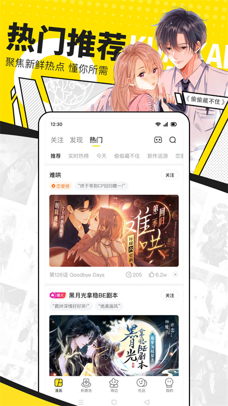 快看漫画免费版图2