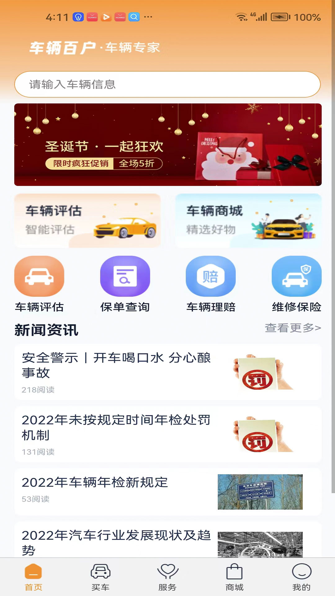 车辆百户图3