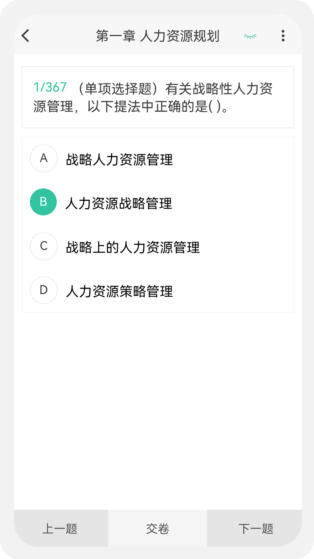 人力资源师100题库图2