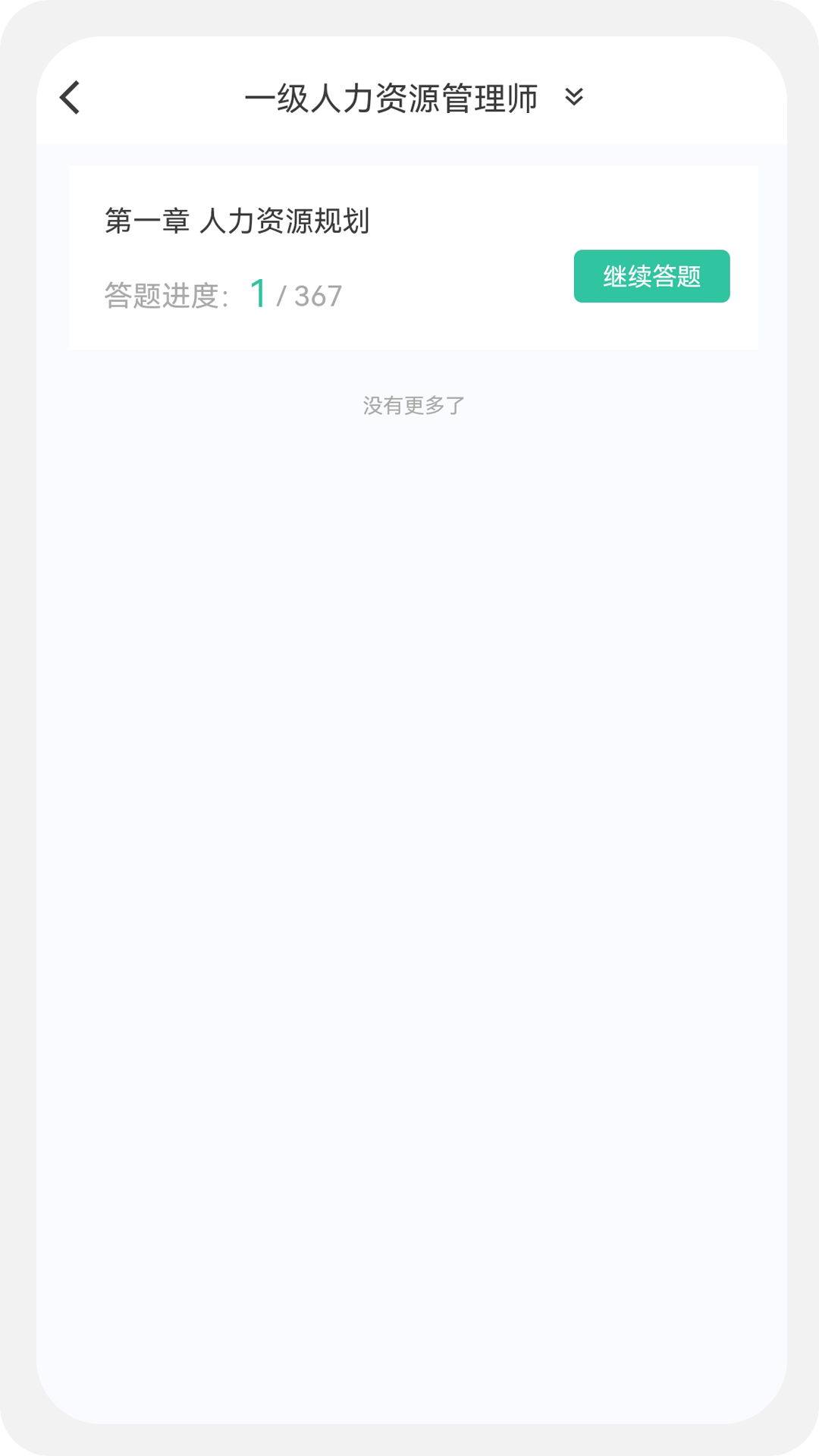 人力资源师100题库图3