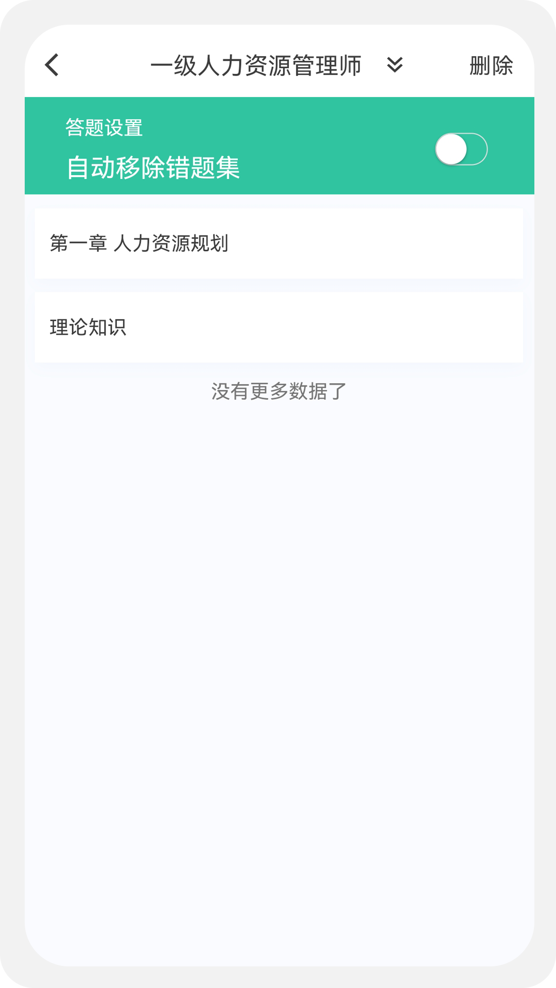 人力资源师100题库图4