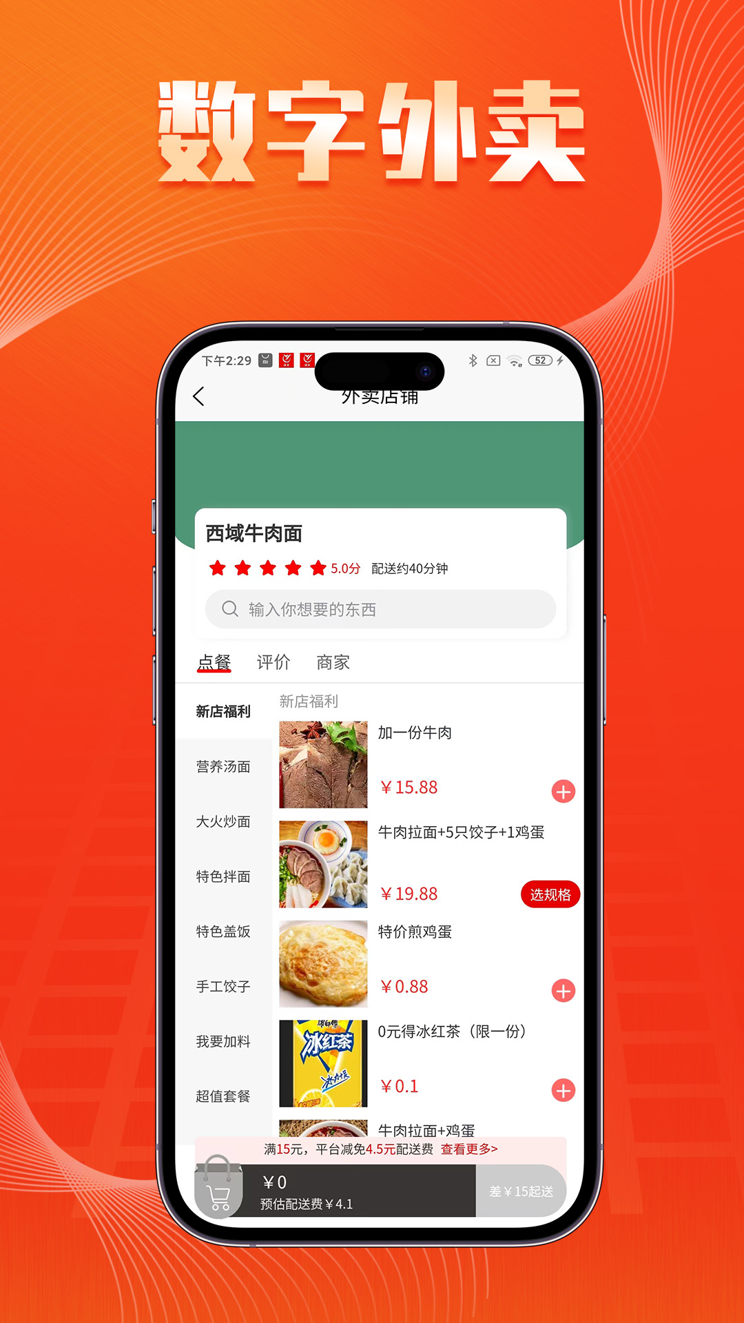 燕巢数字外卖图2