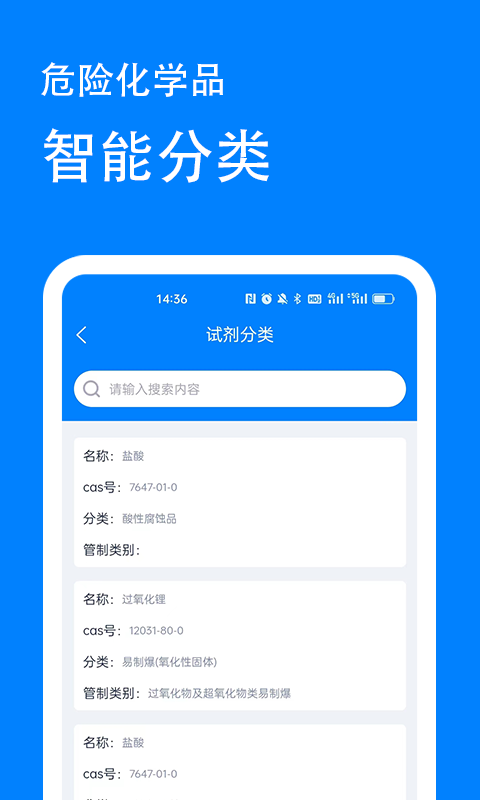实验室安全管理系统图1