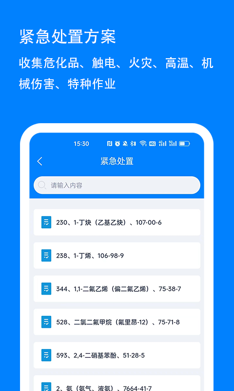 实验室安全管理系统图3