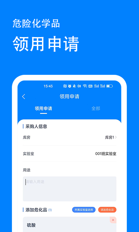 实验室安全管理系统图4
