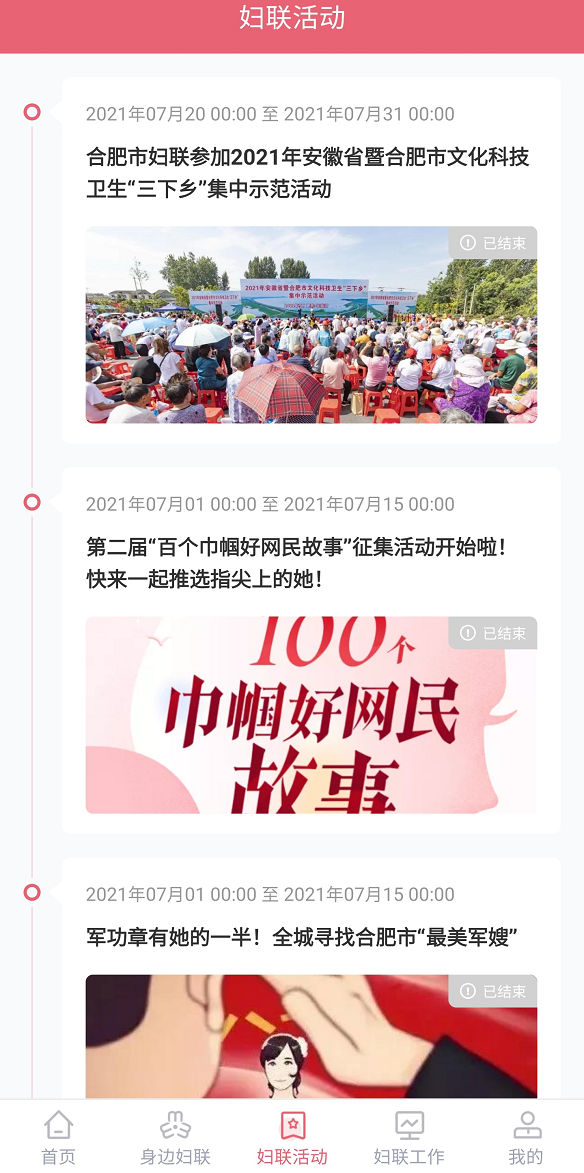 智慧妇联云平台图2