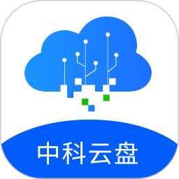 中科云盘