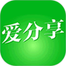 爱分享