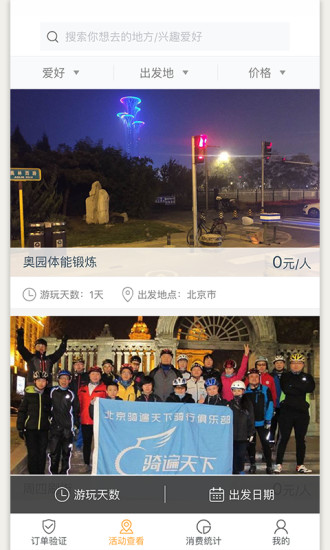 聚伙玩儿商户端图2