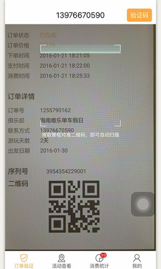 聚伙玩儿商户端图4