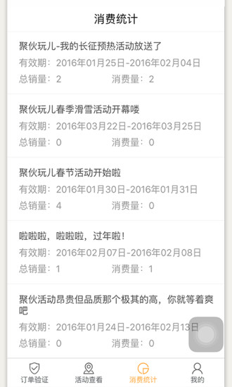 聚伙玩儿商户端图5