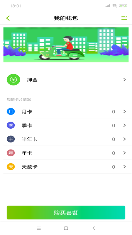 骑士换电图3