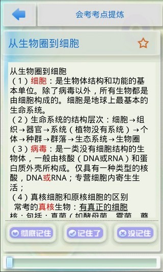 生物概念必杀（高中）图3