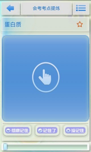 生物概念必杀（高中）图4