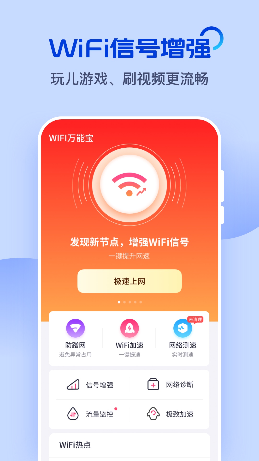 WiFi万能宝图2