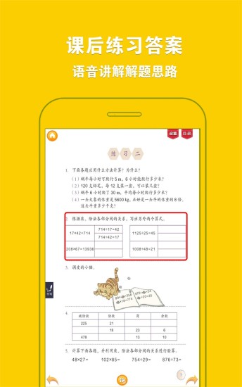 人教小学数学四下图2