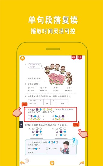 人教小学数学四下图3