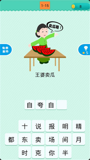 看图猜歇后语图4