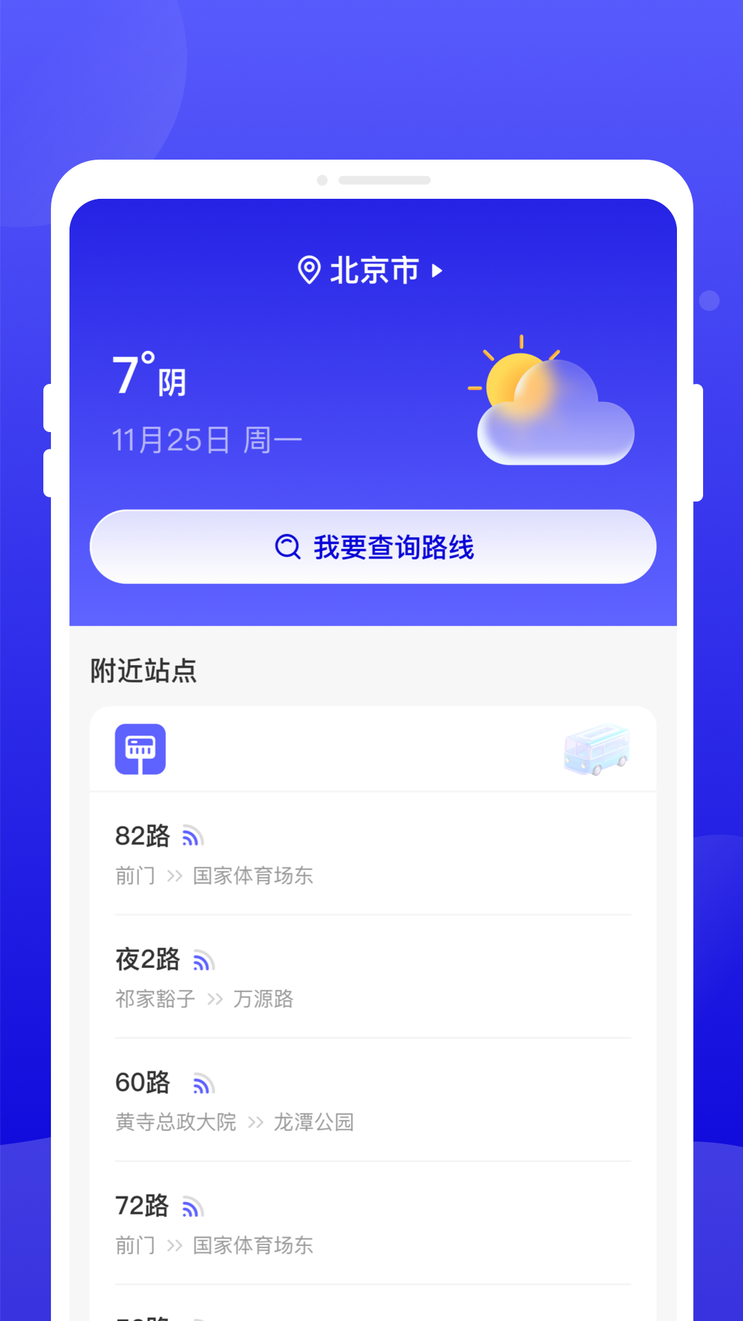 行至公交图2