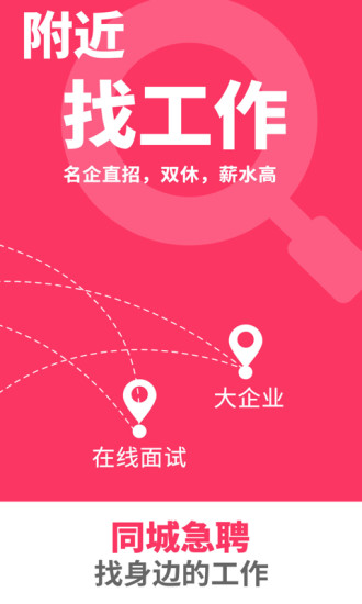 同城急聘图2