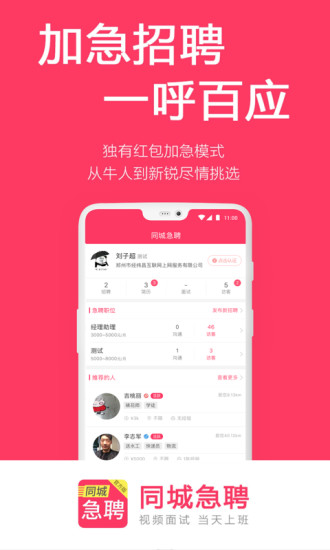 同城急聘图4