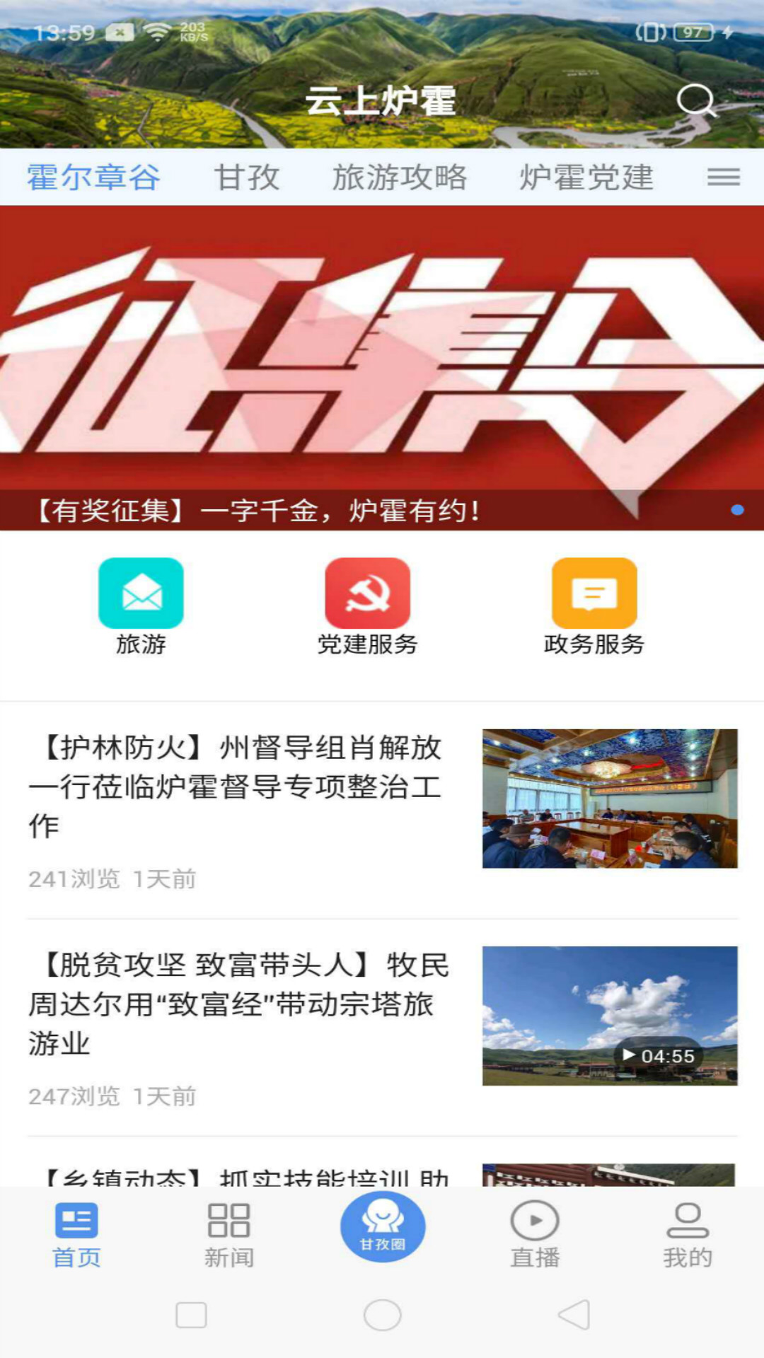 云上炉霍图2
