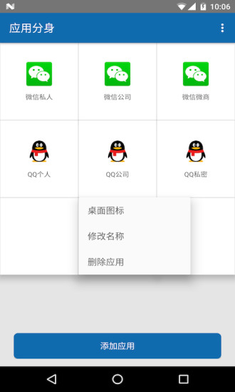 分身双开图3