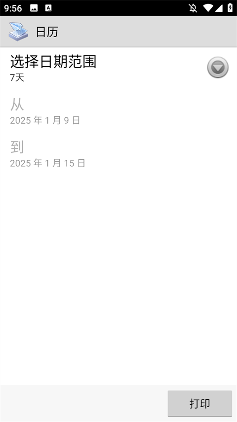 趣打印手机免费版图2