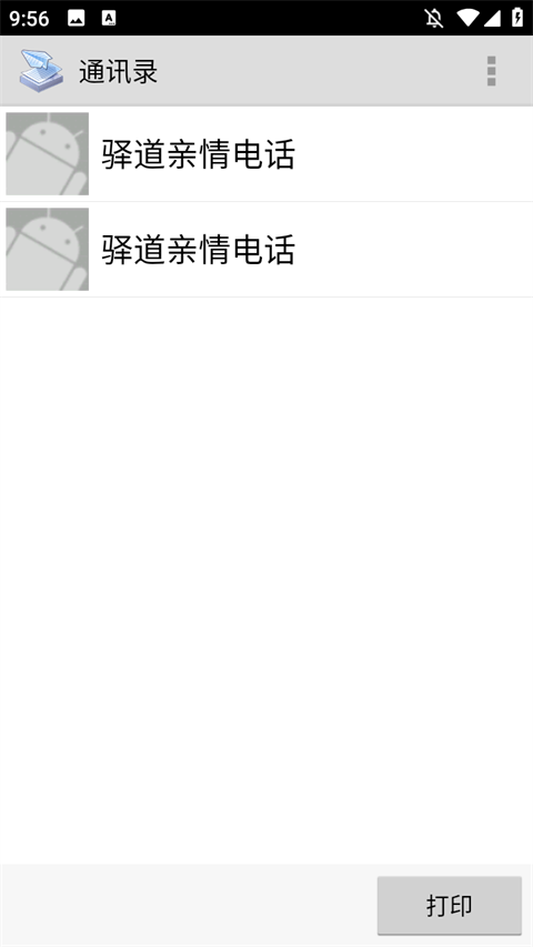 趣打印手机免费版图1