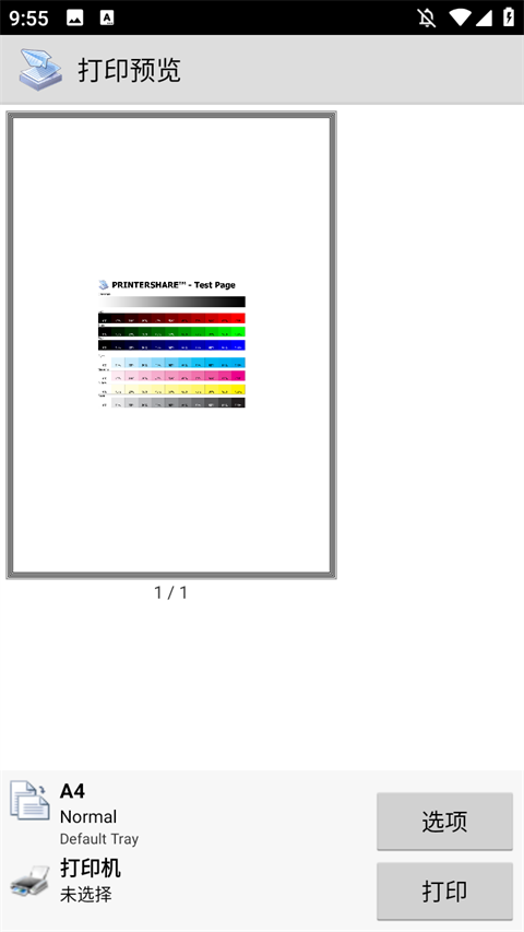 趣打印手机免费版图4