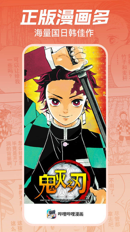 哔哩哔哩漫画图4