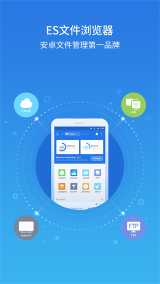 ES文件浏览器旧版