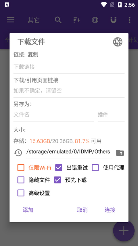 idm器安卓中文版