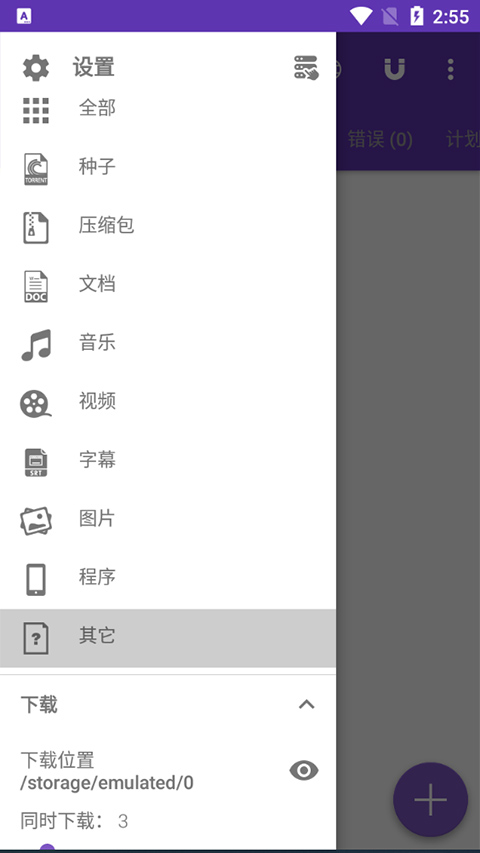 idm器安卓中文版