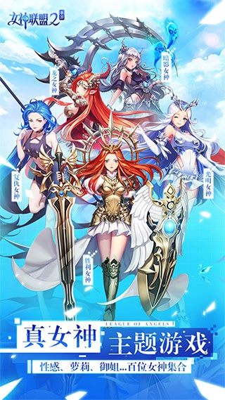 女神联盟2(1)