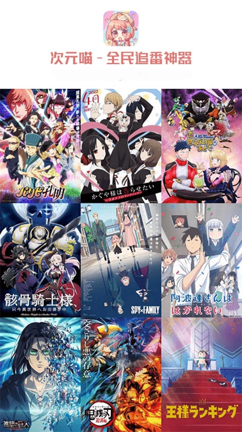 次元喵动漫2024最新版图1