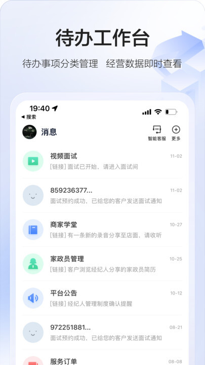 58智慧家政图2