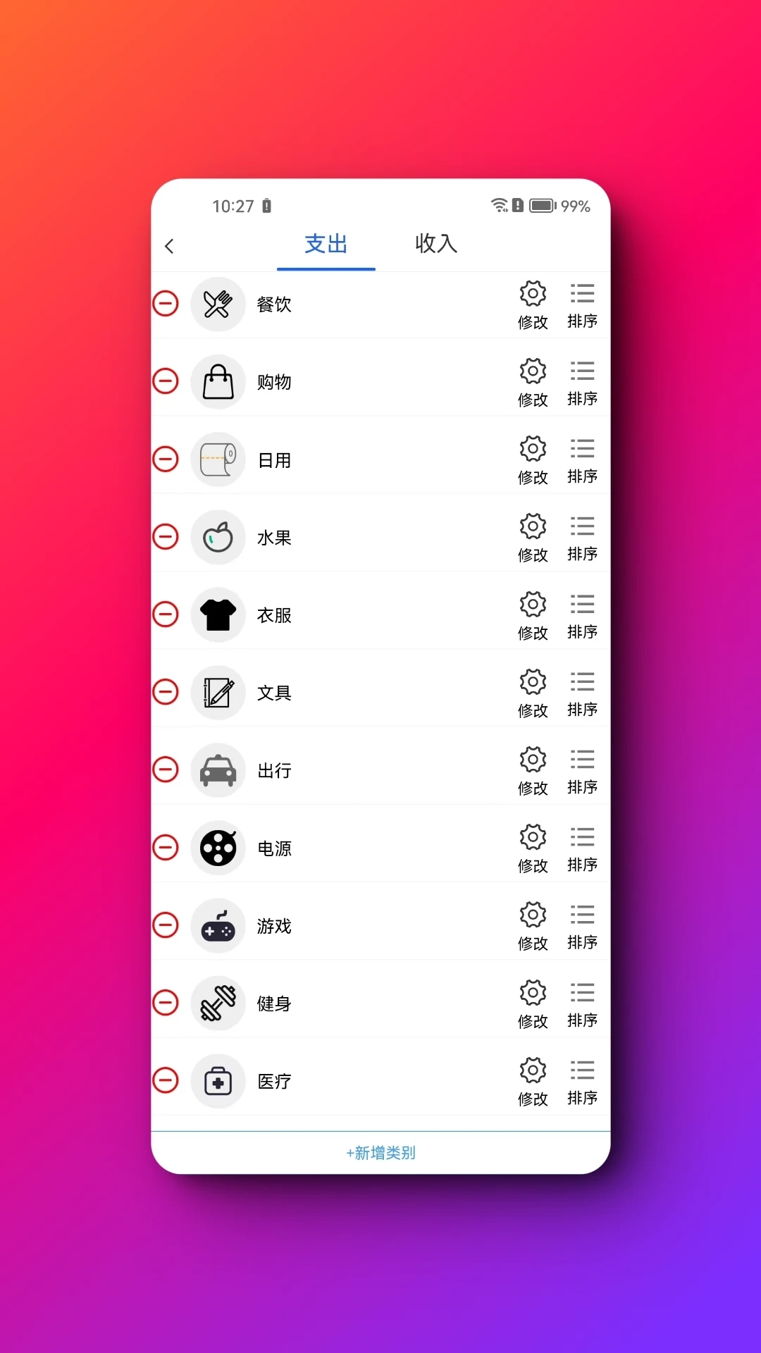 嘎嘎记账软件图2