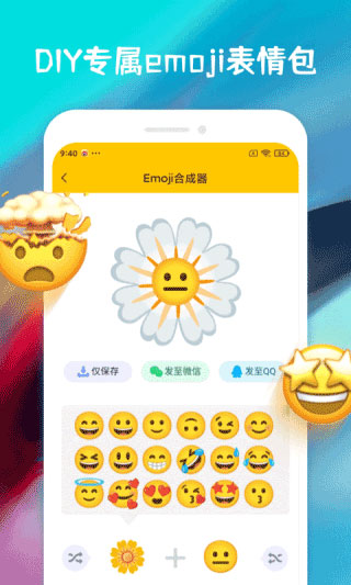 emoji生成器-图1