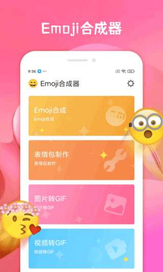 emoji生成器-图3