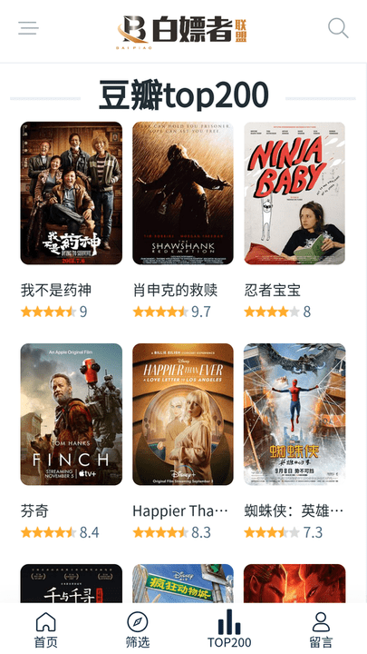 白嫖者联盟大全免费版