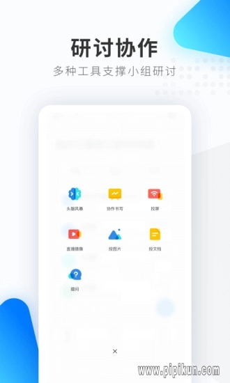 希沃品课手机版