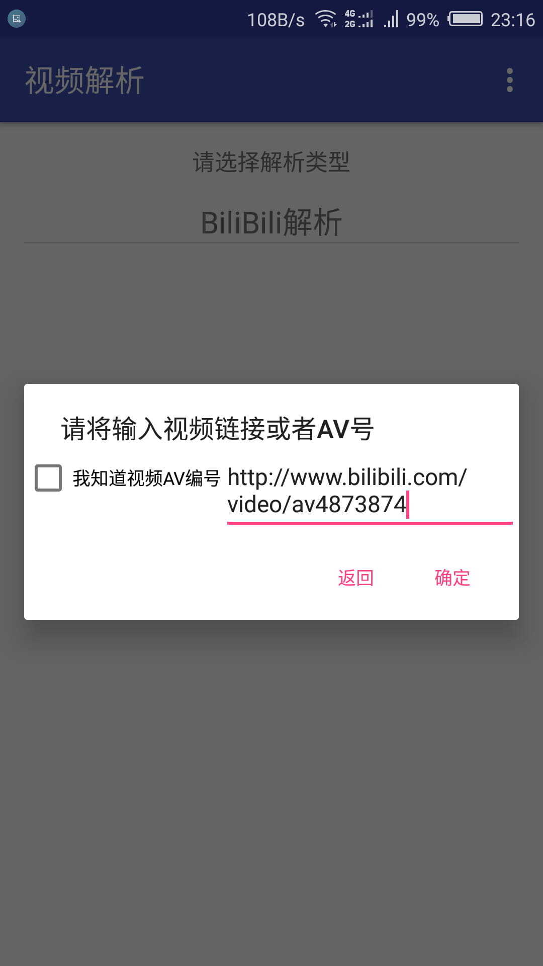 B站视频解析助手免费版图3