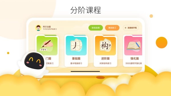 阿尔法蛋AI练字软件