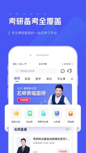 研途考研图2