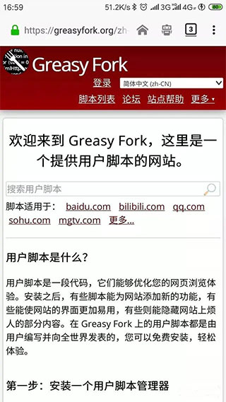 tampermonkey(油猴脚本)手机版