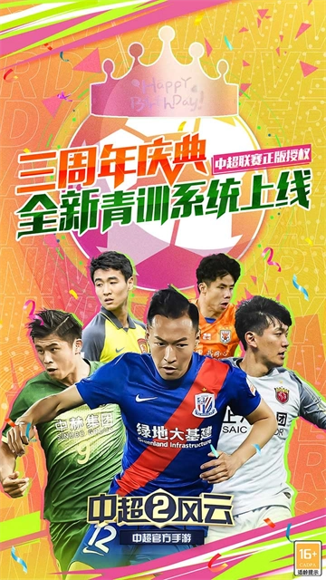 中超风云2(3)