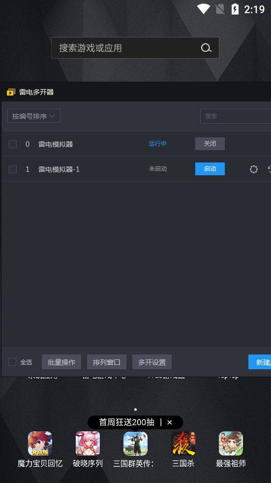 雷电模拟器手机版图3